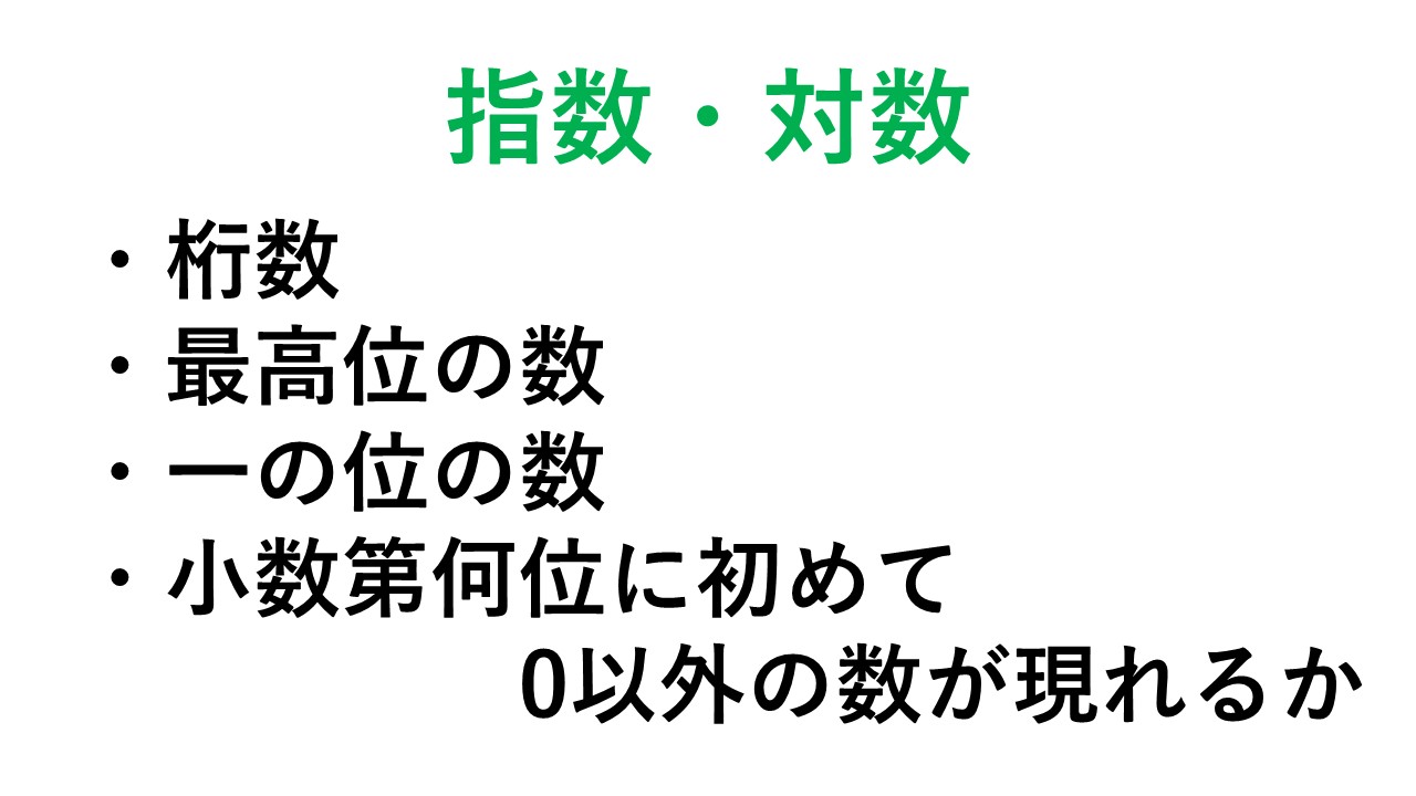 桁数、最高位の数、一の位の数を求める方法 | 数学の庭